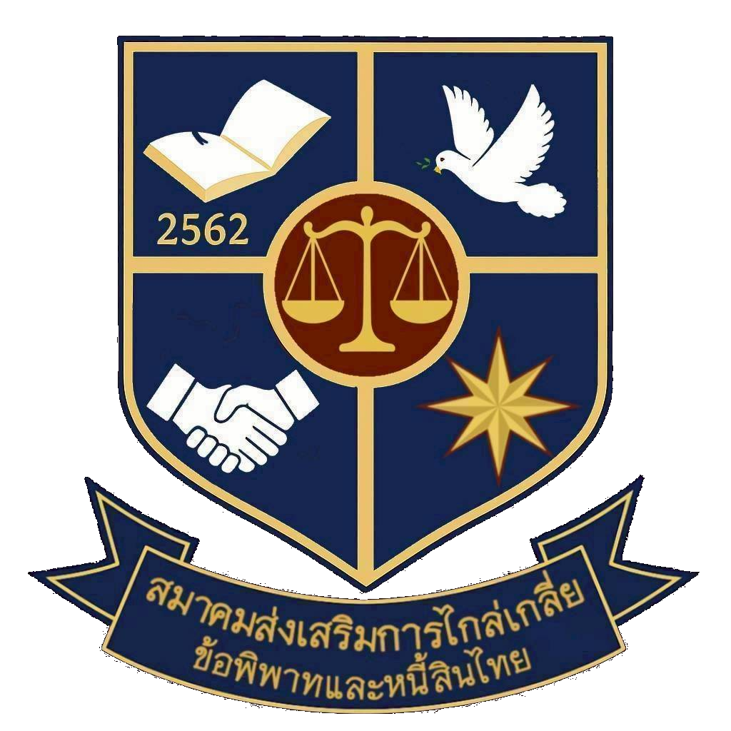 ตราสัญลักษณ์สมาคมส่งเสริมการไกล่เกลี่ยข้อพิพาทและหนี้สินไทย